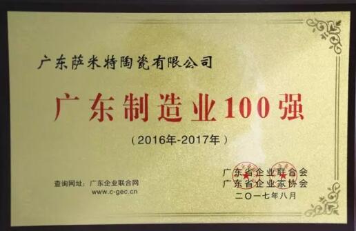 ٵǹ㶫ҵ100ǿ